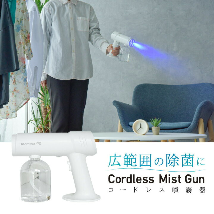 楽天市場】アルコール 電動スプレー 2022 除菌 rsウイルス 消毒スプレー 自動噴霧器 ミストガン 500ml ナノアトマイザー 1.5時間連続噴霧 電動 スプレーガン 充電式 霧吹き アルコール 室内 飲食店 ウイルス対策 コロナ対策 : 快適くらし館 楽天市場】アルコール 電動スプレー 2022 除菌 rsウイルス 消毒スプレー 自動噴霧器 ミストガン 500ml ナノアトマイザー 1.5時間連続噴霧 電動 スプレーガン 充電式 霧吹き アルコール 室内 飲食店 ウイルス対策 コロナ対策 : 快適くらし館