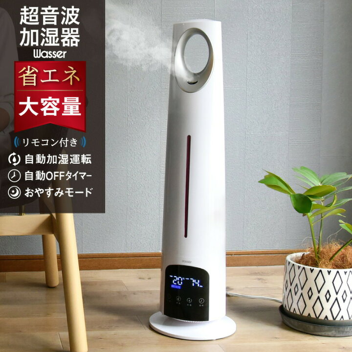 楽天市場】超音波加湿器 大容量 タワー型 リモコン付き おしゃれ 床  