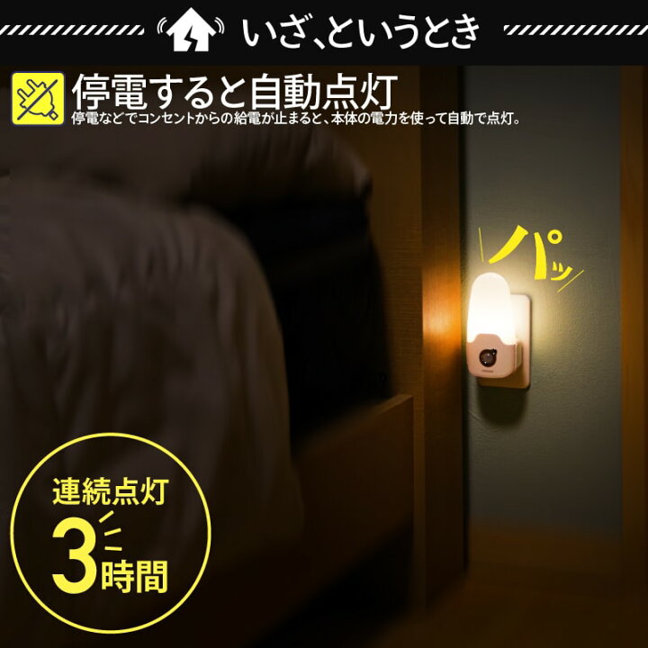 楽天市場】停電対策 フットライト【2個ご購入で送料無料】センサーライト LED 電球色 昼光色 懐中電灯 明暗センサー 人感センサー 室内 足元灯 授乳 コンセント 停電 地震対策 自動点灯 懐中電灯 充電式 非常灯 安全灯 屋内 プラグ式 玄関 寝室 廊下 北欧 おうち時間 ... 楽天市場】停電対策 フットライト【2個ご購入で送料無料】センサーライト LED 電球色 昼光色 懐中電灯 明暗センサー 人感センサー 室内 足元灯 授乳 コンセント 停電 地震対策 自動点灯 懐中電灯 充電式 非常灯 安全灯 屋内 プラグ式 玄関 寝室 廊下 北欧 おうち時間 ...