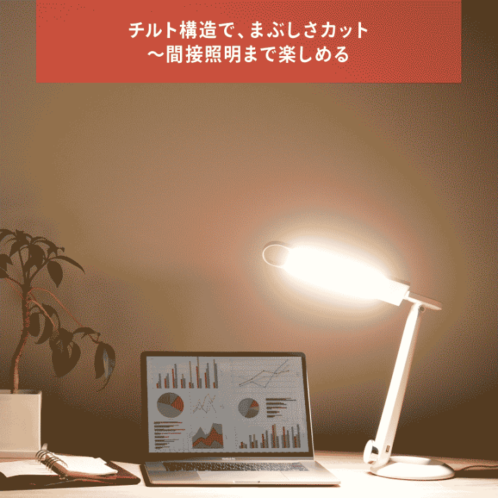 楽天市場】【P10倍+300円OFFクーポンあり】デスクライト 目に