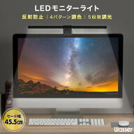 PCライト モニターライト 大 パソコンライト デスクライト モニター 掛け式ライト ナイトライト LEDライ…