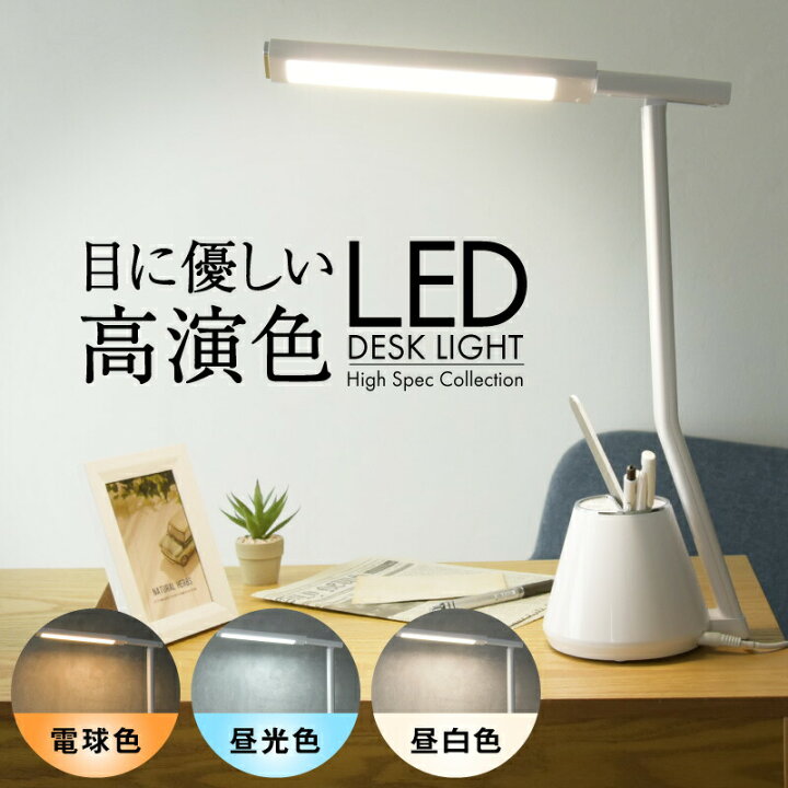 楽天市場】【15％OFFクーポンあり】デスクライト ペン立て付 LED 省 
