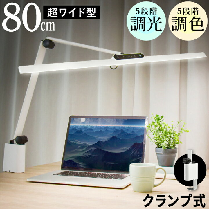 楽天市場】【15％OFFクーポンで8330円】クランプライト LED デスク 