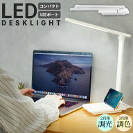 【さらに50円クーポンで1430円】デスクライト 学習机 led 目に優しい 調光 調色 デスクスタンド スタンド…