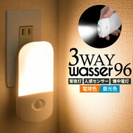 【2個ご購入で送料無料】フットライト コンセント LED センサーライト 人感センサー 明暗センサー 自動消…