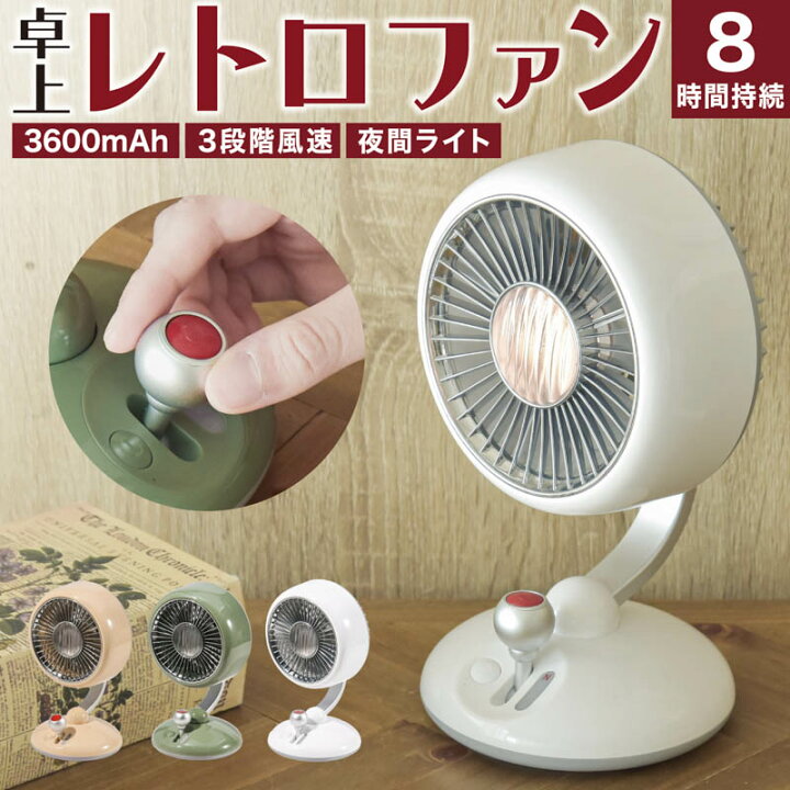 楽天市場】【期間限定3480円 】卓上扇風機 充電式 3段階 3600mAh 風量 