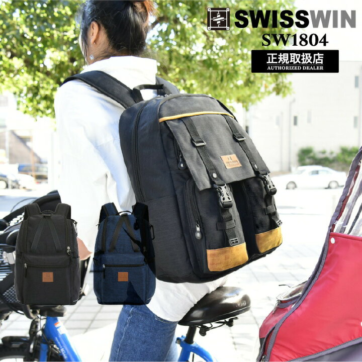 楽天市場 100円クーポンあり Swisswin マザーズバッグ マザーズリュック リュック リュックサック 通学リュック 通勤リュック 通学 高校生 女子 おしゃれ 大容量 軽量 かわいい 出張 旅行 アウトドア 登山 バッグ 男女兼用 スイスウィン 防災バッグ 父の日 プレゼント