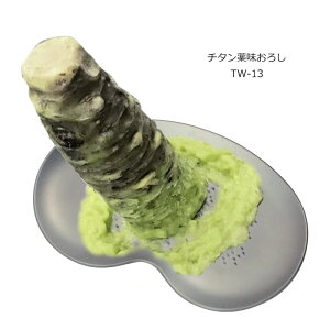 霞〜かすみ〜 チタン薬味おろし チタン製 おろし 錆びない 貼箱入り 高級感 軽い コンパクト ギフト プレゼント