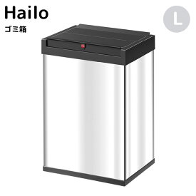 ハイロ ビッグボックススウィングL ゴミ箱 35L 四角型 ステンレス ドイツ製 ごみ箱 内開き おしゃれ Hailo ゴミ箱 シンプル キッチン リビング (メーカー直送、代金引き不可)