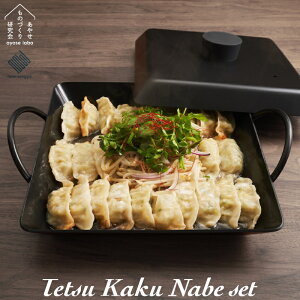 Sp WZbg `bJ {  ZԒ KXR IH  Y I[u Lb` AEghA   Tetsu Kaku Nabe Set