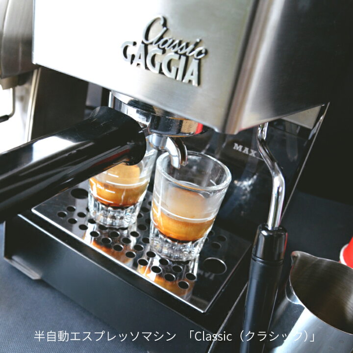 楽天市場】GAGGIA/ガジア セミオート エスプレッソマシン 家庭用小型  
