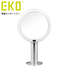 EKO イミラプロ 両面センサーミラー ステンレス 3色モード LED光 平面鏡 5倍鏡 切り替え usb充電 メイクアップ ミラー 丸形 円形 化粧鏡 メイクミラー センサーミラー