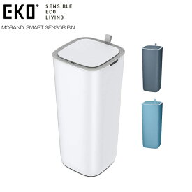 ゴミ箱 EKO MORANDI SMART SENSOR BIN モランディ プラスチックセンサービン 30L ごみ箱 おしゃれ 自動開閉