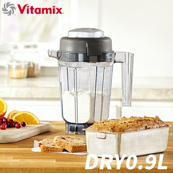 楽天市場】Vitamix ミニ・ドライコンテナー 0.9L バイタミックス 