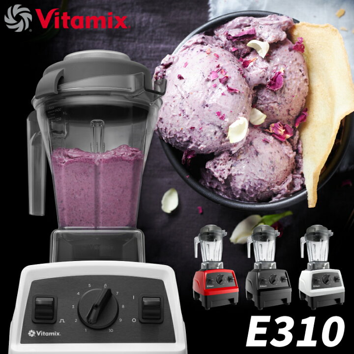 楽天市場】Vitamix E310 バイタミックス ブレンディング ミキサー 1.4L 