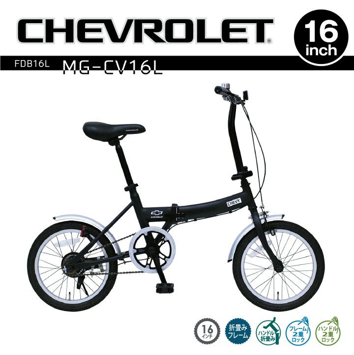 楽天市場】CHEVROLET シボレー 自転車 折りたたみ式自転車 16  