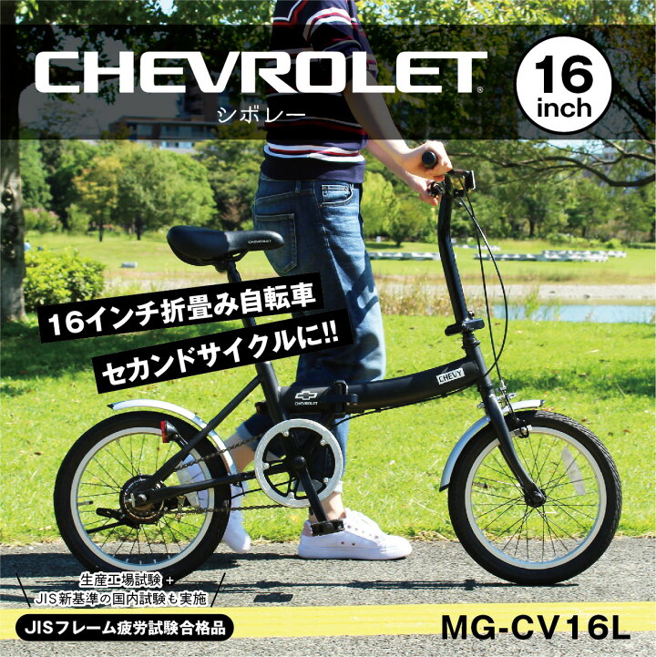 楽天市場】CHEVROLET シボレー 自転車 折りたたみ式自転車 16インチ  