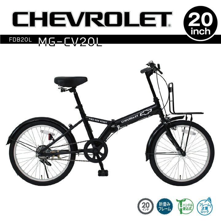 楽天市場】CHEVROLET シボレー 自転車 折りたたみ式自転車 20インチ 
