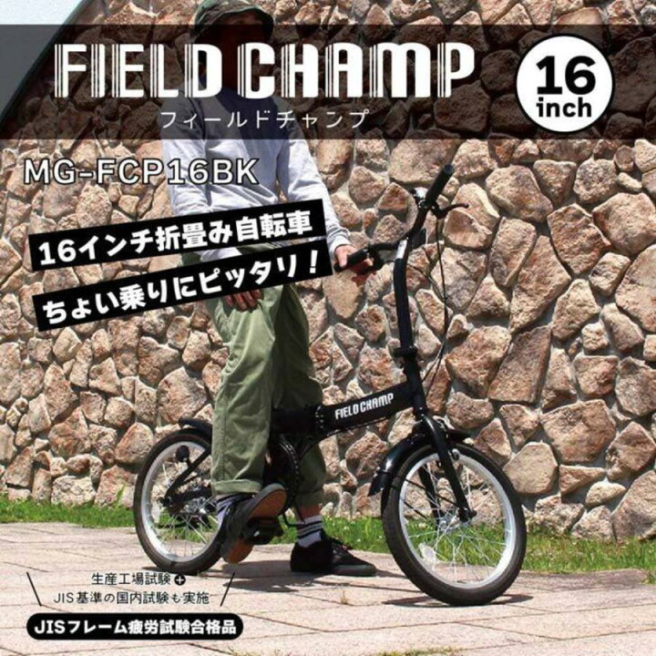 楽天市場】FIELD CHAMP 折畳み自転車BK 16インチ MG-FCP16BK 