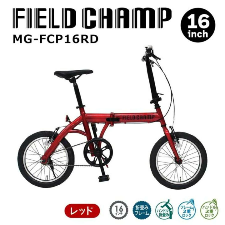 楽天市場】FIELD CHAMP 折畳み自転車BK 16インチ MG-FCP16RD 