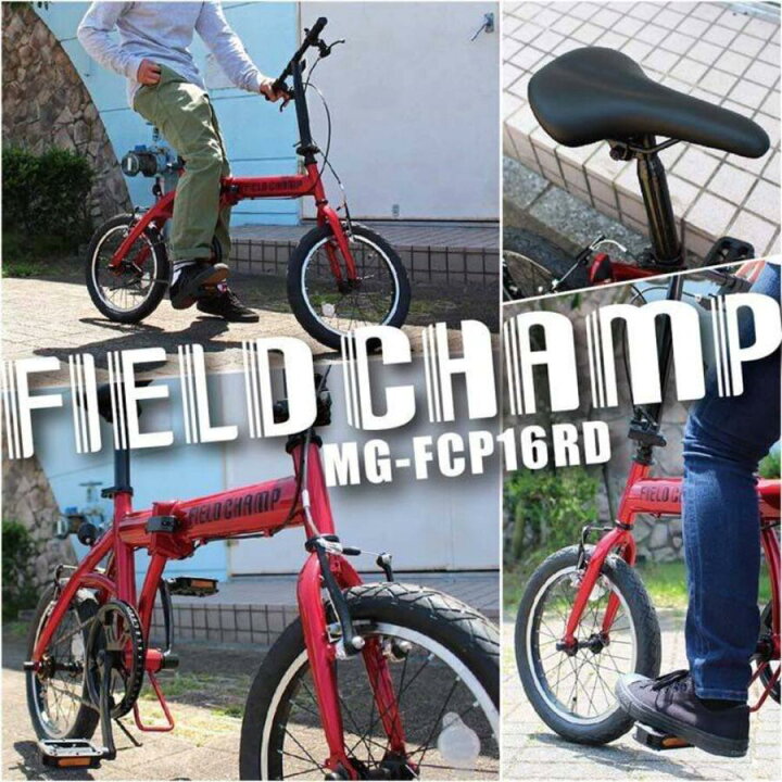 楽天市場】FIELD CHAMP 折畳み自転車BK 16インチ MG-FCP16RD 