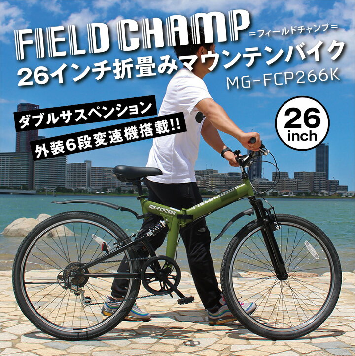 楽天市場】FIELD CHAMP フィールド チャンプ 自転車 26インチ 6段変速 