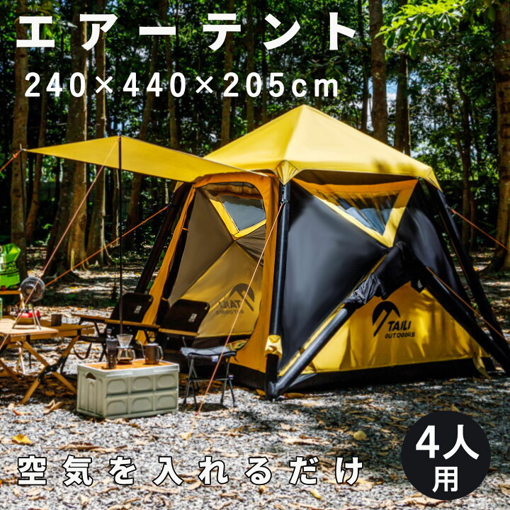 楽天市場】インフレータブルテント 4人用 エアーテント ロッジ型テント  