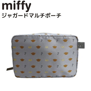 ミッフィー ジャガード マルチポーチ ポーチ レディース 化粧ポーチ コスメポーチ 文房具入れ 小物入れ トラベル 旅行 かわいい miffy キャラクター グッズ