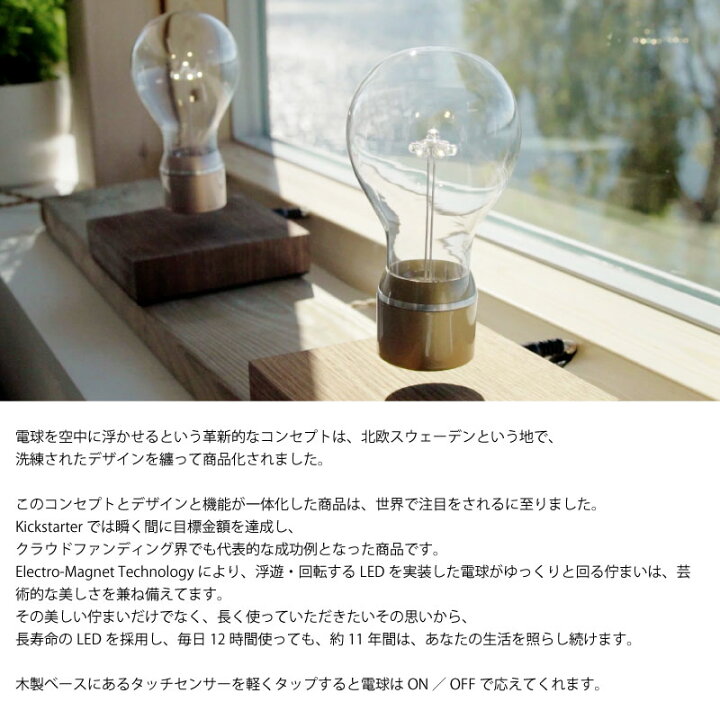 楽天市場】FLYTE テーブルランプ テーブルライト LED 浮遊 回転 北欧  