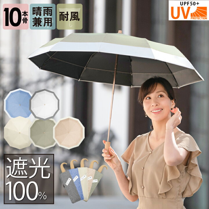 日傘　雨傘　ベージュ　晴雨兼用　UVカット　コンパクト　シンプル