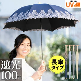 日傘 長傘 完全遮光 かわず張り 晴雨兼用 UVカット 遮光率100% UPF50+ 2層構造 天然木の持ち手グリップ 8本骨 2段階長さ調整可 涼しい 遮熱 遮光 レディース 紫外線カット 雨傘 おしゃれ 高級感 デザイン 母の日