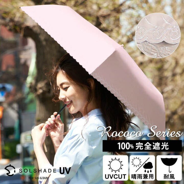 楽天市場 100円クーポンあり 日傘 折りたたみ 晴雨兼用 軽量 刺繍ピンク Uvカット 折りたたみ傘 Uvカット率99 9 以上 100 遮光 遮熱 完全遮光 折り畳み かさ 傘 日傘 レディース かわいい おしゃれ ギフト プレゼント 雨傘 日傘兼用 暑さ対策 熱中症対策 ひんやり 楽天市場 100円クーポンあり 日傘 折りたたみ 晴雨兼用 軽量 刺繍ピンク Uvカット 折りたたみ傘 Uvカット率99 9 以上 100 遮光 遮熱 完全遮光 折り畳み かさ 傘 日傘 レディース かわいい おしゃれ ギフト プレゼント 雨傘 日傘兼用 暑さ対策 熱中症対策 ひんやり
