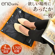【最大53%オフクーポン 楽天1位】ホットマット ミニ 椅子 USB 持ち運び ホットカーペット 一人用 エネタ…