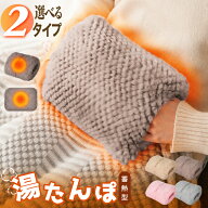 【楽天1位】2タイプ 湯たんぽ 充電式 蓄熱式 電気湯たんぽ ゆたんぽ カバー付き エコ 省エネ キャンプ 足…