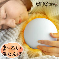 【期間限定1980円→1000円 在庫限り】湯たんぽ テレワーク レンジ 球型 エネタンポ シリコン 送料無料 注…