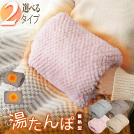 【カバーギフトイベント】湯たんぽ 充電式 蓄熱式 エコ 省エネ お湯の入れ替え不要 電気湯たんぽ ゆたん…