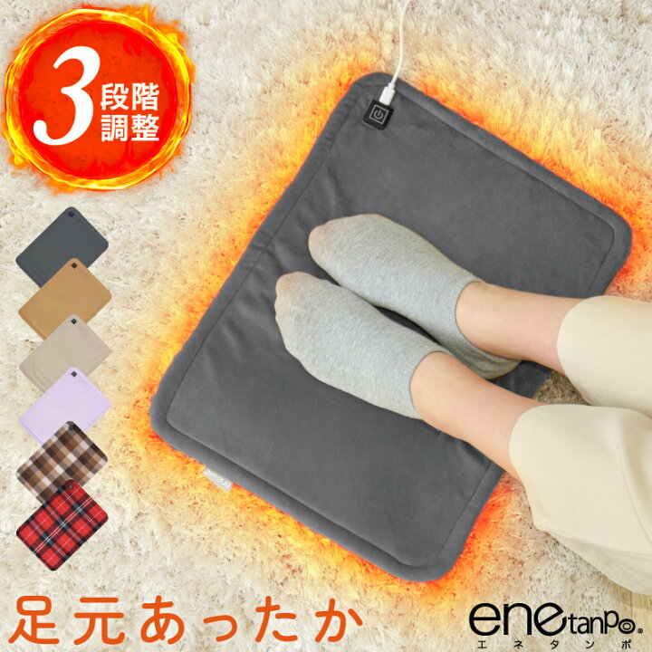楽天市場】ホットマット 一人用 足元 43×31cm エネタンポ ミニ ホット 