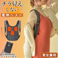 電熱ベスト モバイルバッテリー付 10000mAh ヒーターベスト 見えない ホットベスト 加熱ベスト エネタン…