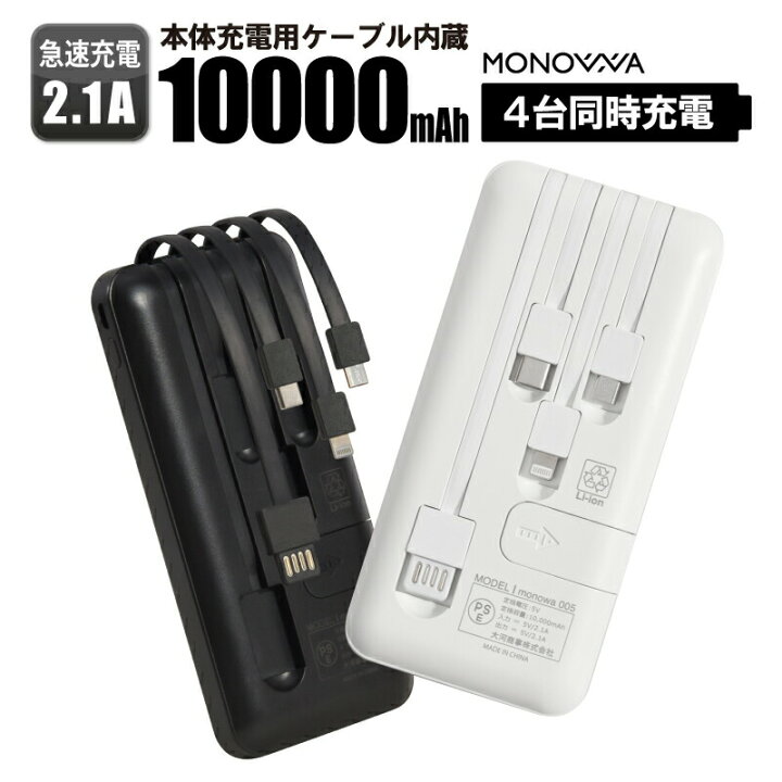 楽天市場】【6ヶ月間保証付】 モバイルバッテリー 10000mAh【PSE安全 