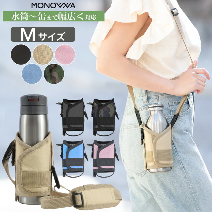楽天市場】水筒カバー 水筒ケース ショルダー 肩掛け 子供 大人 350ml 500ml 600ml 800ml ボトルホルダー ペットボトルホルダー  ドリンクホルダー 肩パッド 水筒ホルダー マイボトルカバー 保冷 保温 サイズ調整可 キャンプ 学校 遠足 キッズ 小学生 : 快適くらし館