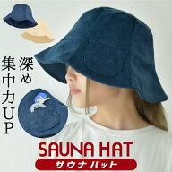 【期間限定2980円→1200円 在庫限り】サウナハット おしゃれ レディース メンズ キーポケット付 タオル生…