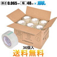36個セット OPPテープ 厚さ0.065mm×幅48mm×長さ100m 梱包テープ クリアテープ 透明 強力 粘着 透明テー…