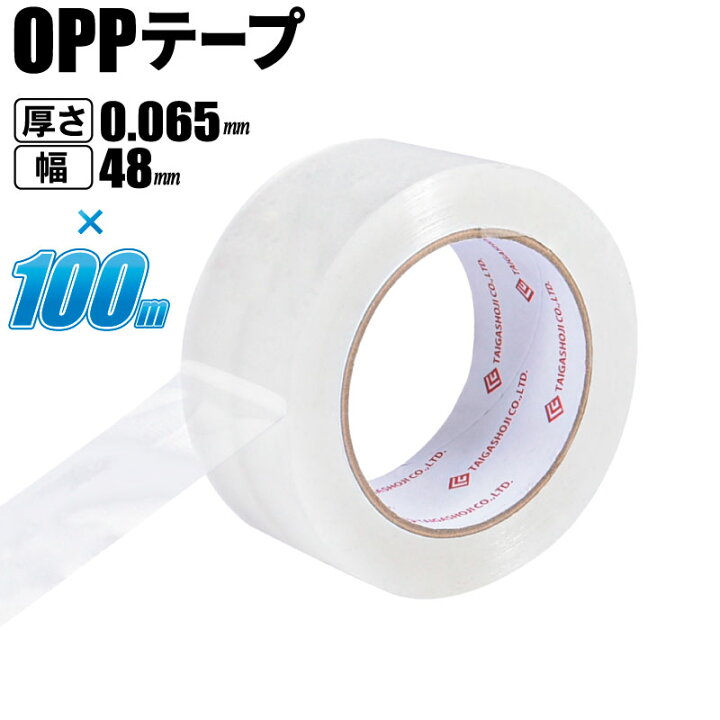 楽天市場】梱包テープ OPPテープ 48mm×100m 厚さ0.065mm クリアテープ 