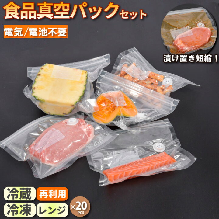 楽天市場】【期間限定1980円→1000円】食品真空パックセット 真空 