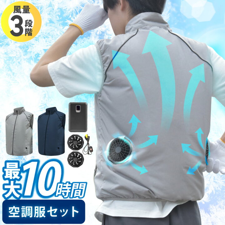 楽天市場】空調作業服 ファン バッテリーセット 10000mAh 空調ベスト 