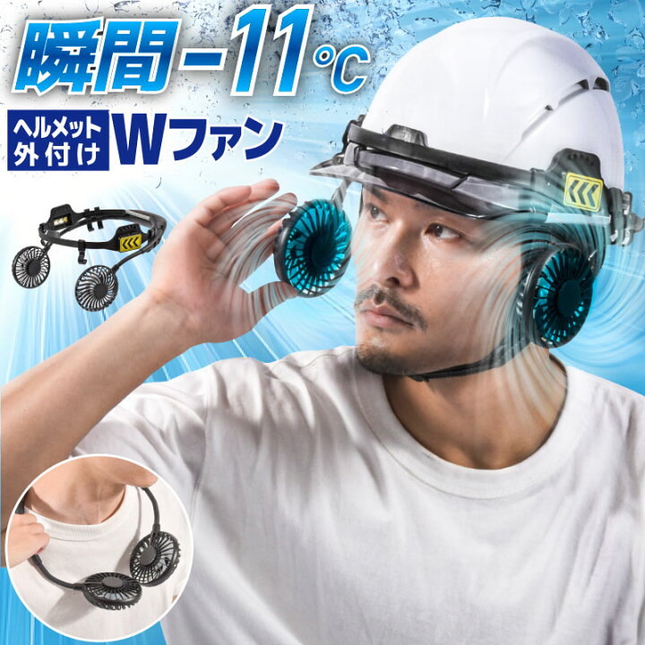 楽天市場】ヘルメットファン 後付け 瞬間冷却 軽量 -11度 USB充電式 3 