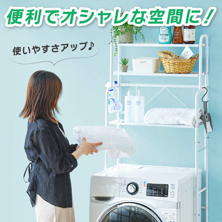 楽天市場】【訳アリセール 6980円→5980円】洗濯機の上ラック 伸縮 棚3 