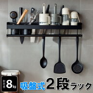 【20％OFFクーポンで4784円】キッチンラック 吸盤式2段収納ラック 包丁収納 キッチン収納ラック 調味料ラ…