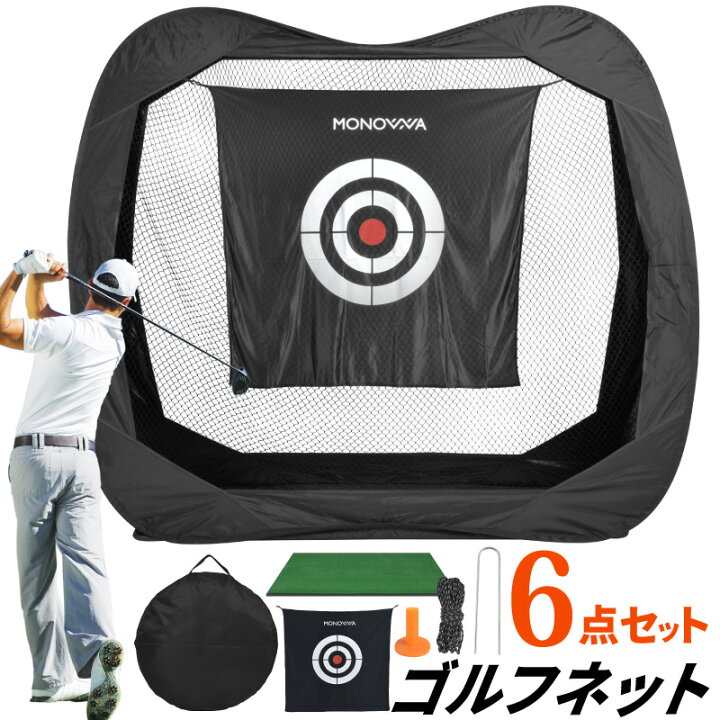 楽天市場】ゴルフネット 練習用 室内 室外 6点セット 2×2m ワンタッチ 