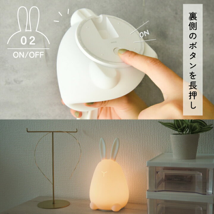 楽天市場】【15％OFFクーポンで2958円】ナイトライト 調光 ウサギ  